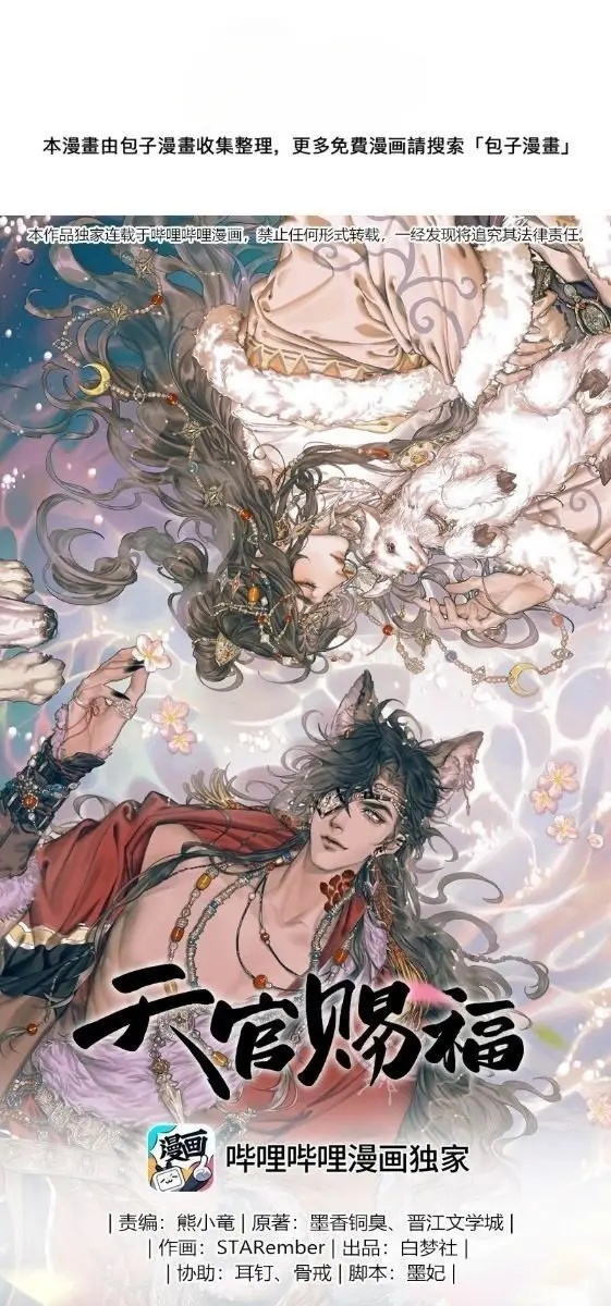 La Bendición del Oficial del Cielo. (2019) - Capítulo 84 - Página 1 - LectorTMOo