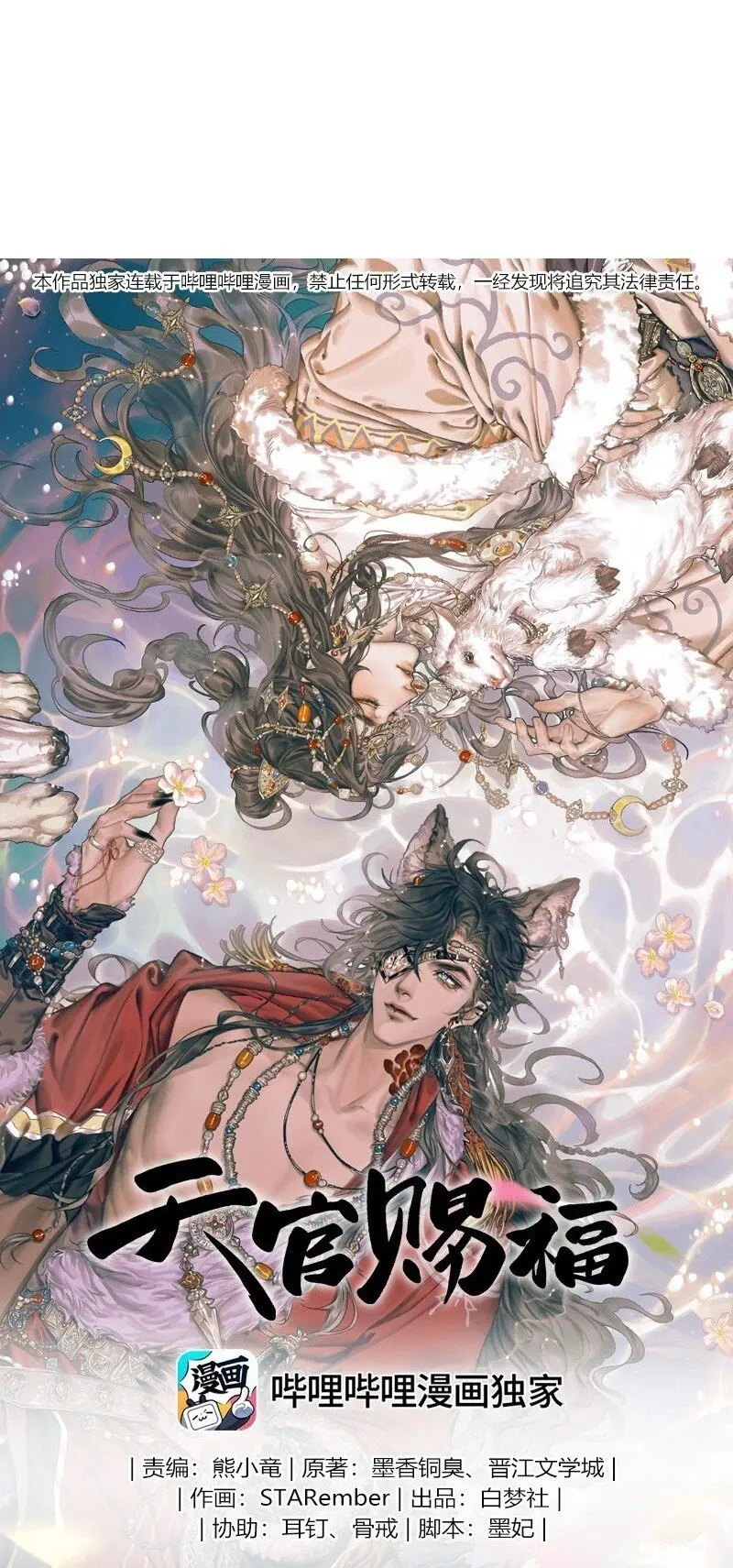 La Bendición del Oficial del Cielo. (2019) - Capítulo 85 - Página 1 - LectorTMOo