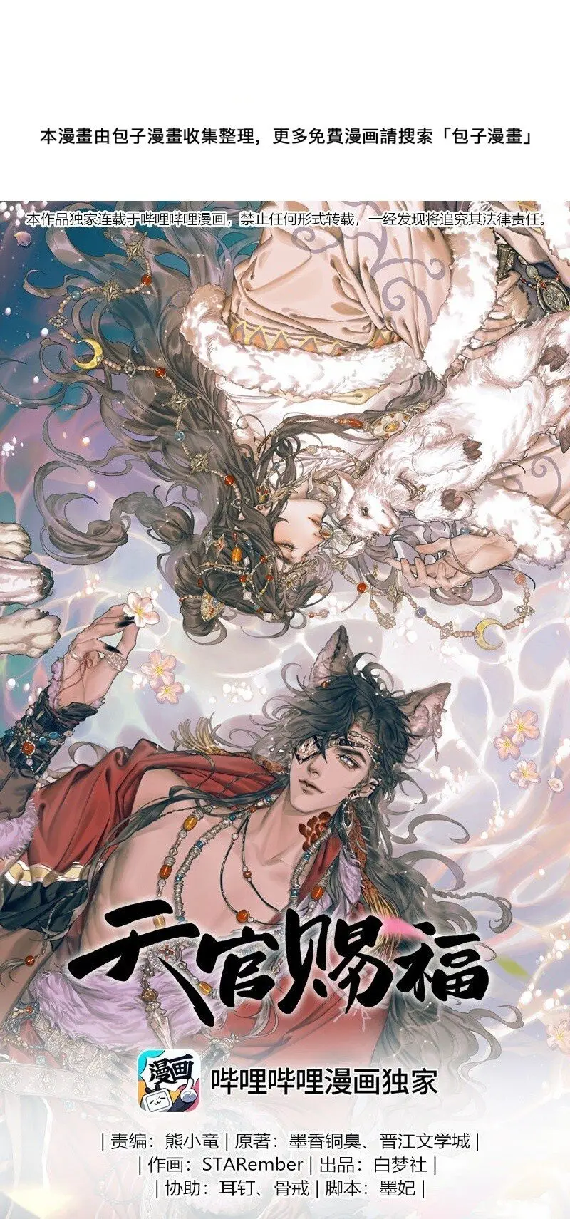 La Bendición del Oficial del Cielo. (2019) - Capítulo 86 - Página 1 - LectorTMOo