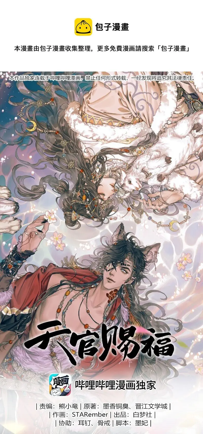 La Bendición del Oficial del Cielo. (2019) - Capítulo 88 - Página 1 - LectorTMOo