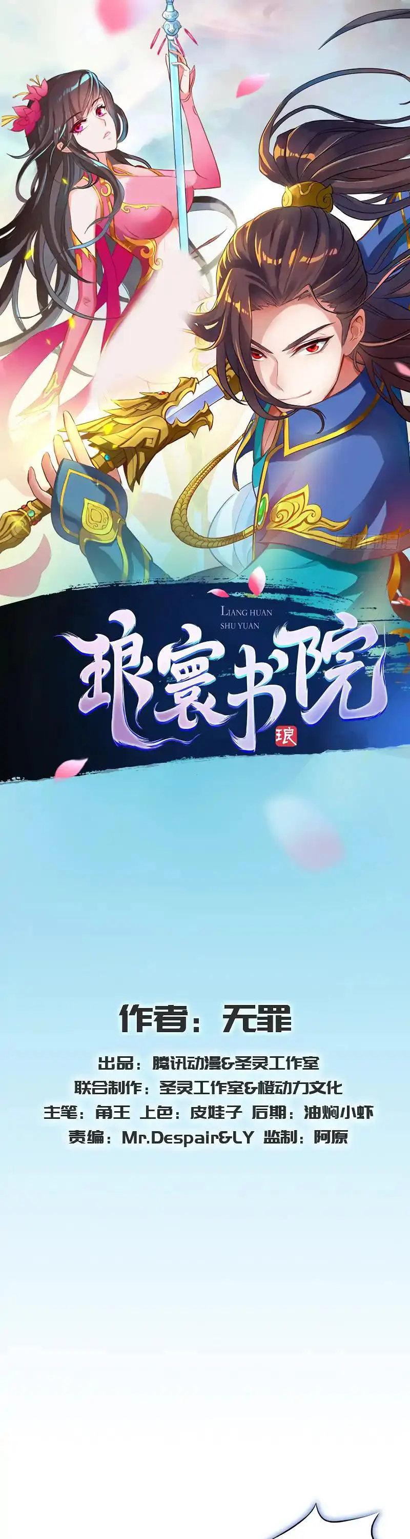 La Biblioteca de Lang Huan (2018) - Capítulo 54 - Página 2 - LectorTMOo
