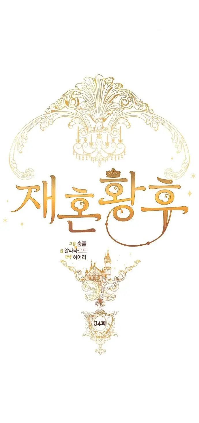 LA EMPERATRIZ SE VOLVIÓ A CASAR (Emperatriz divorciada) (2019) - Capítulo 34 - Página 26 - LectorTMOo