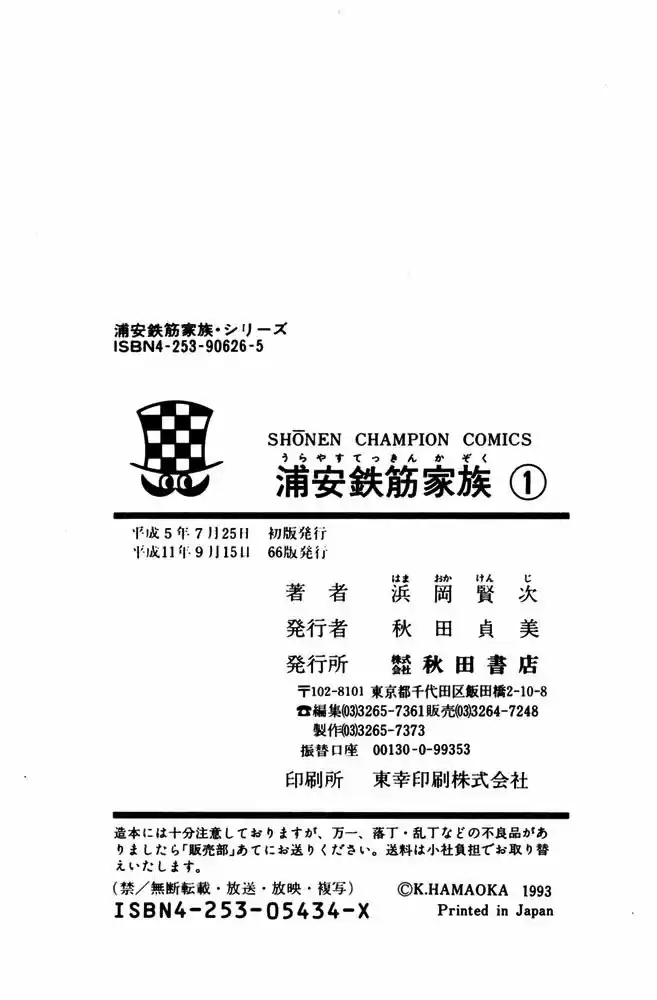 La Familia Radical de Urayasu (1993) - Capítulo 16 - Página 14 - LectorTMOo