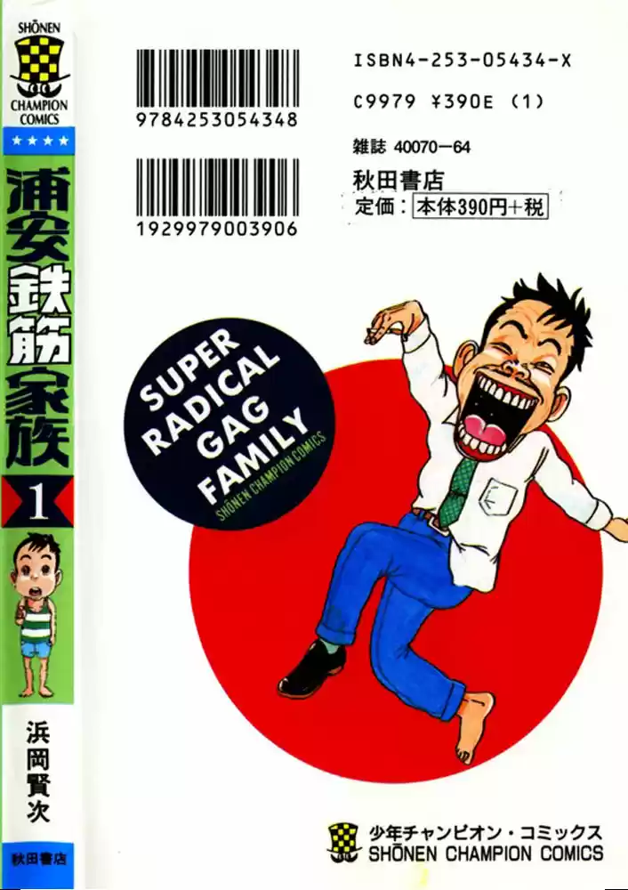 La Familia Radical de Urayasu (1993) - Capítulo 16 - Página 16 - LectorTMOo