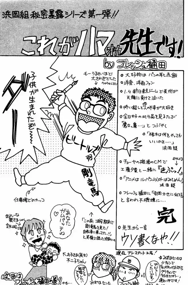 La Familia Radical de Urayasu (1993) - Capítulo 31 - Página 13 - LectorTMOo