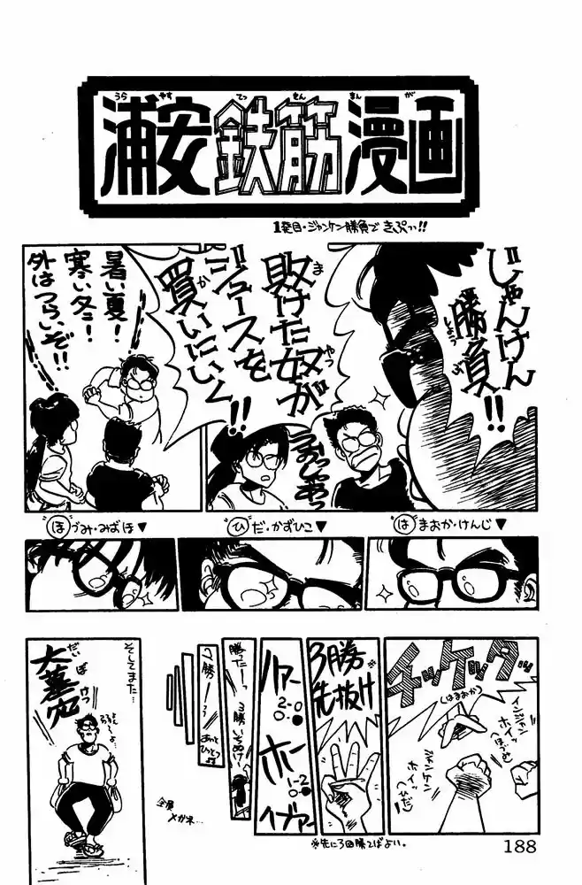 La Familia Radical de Urayasu (1993) - Capítulo 31 - Página 14 - LectorTMOo