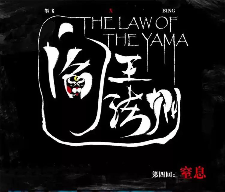 La ley de yama (2017) - Capítulo 0.4 - Página 2 - LectorTMOo