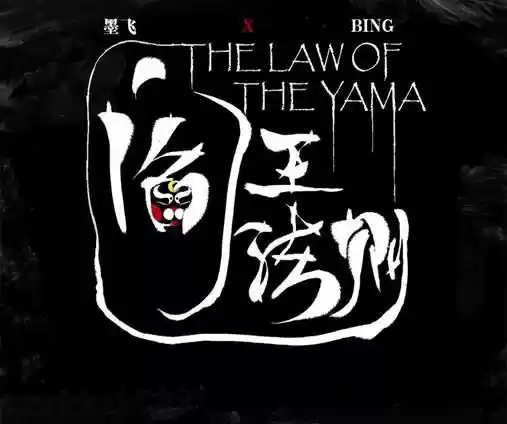 La ley de yama (2017) - Capítulo 0.5 - Página 2 - LectorTMOo