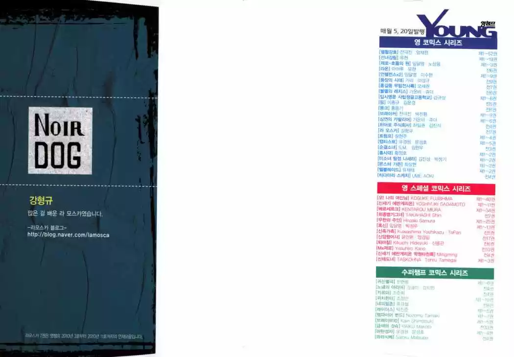 La Mosca (2008) - Capítulo 42 - Página 4 - LectorTMOo