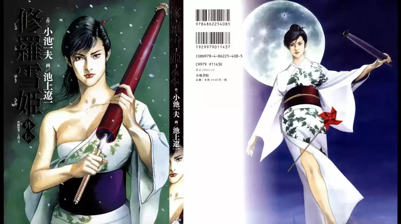 Lady Snowblood - Gaiden (2006) - Capítulo 1.1 - Página 2 - LectorTMOo