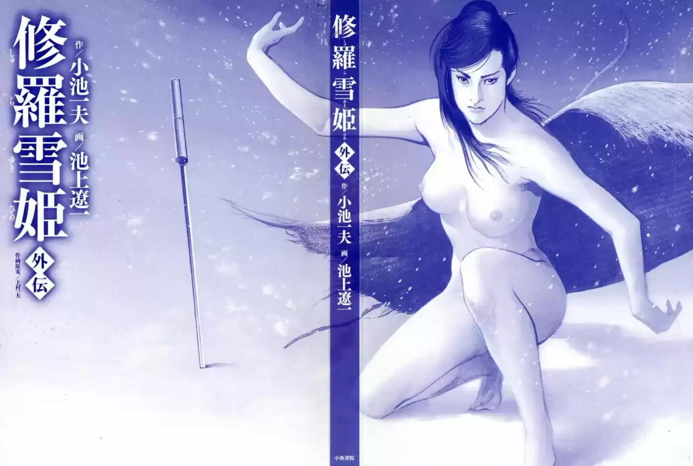Lady Snowblood - Gaiden (2006) - Capítulo 1.1 - Página 3 - LectorTMOo