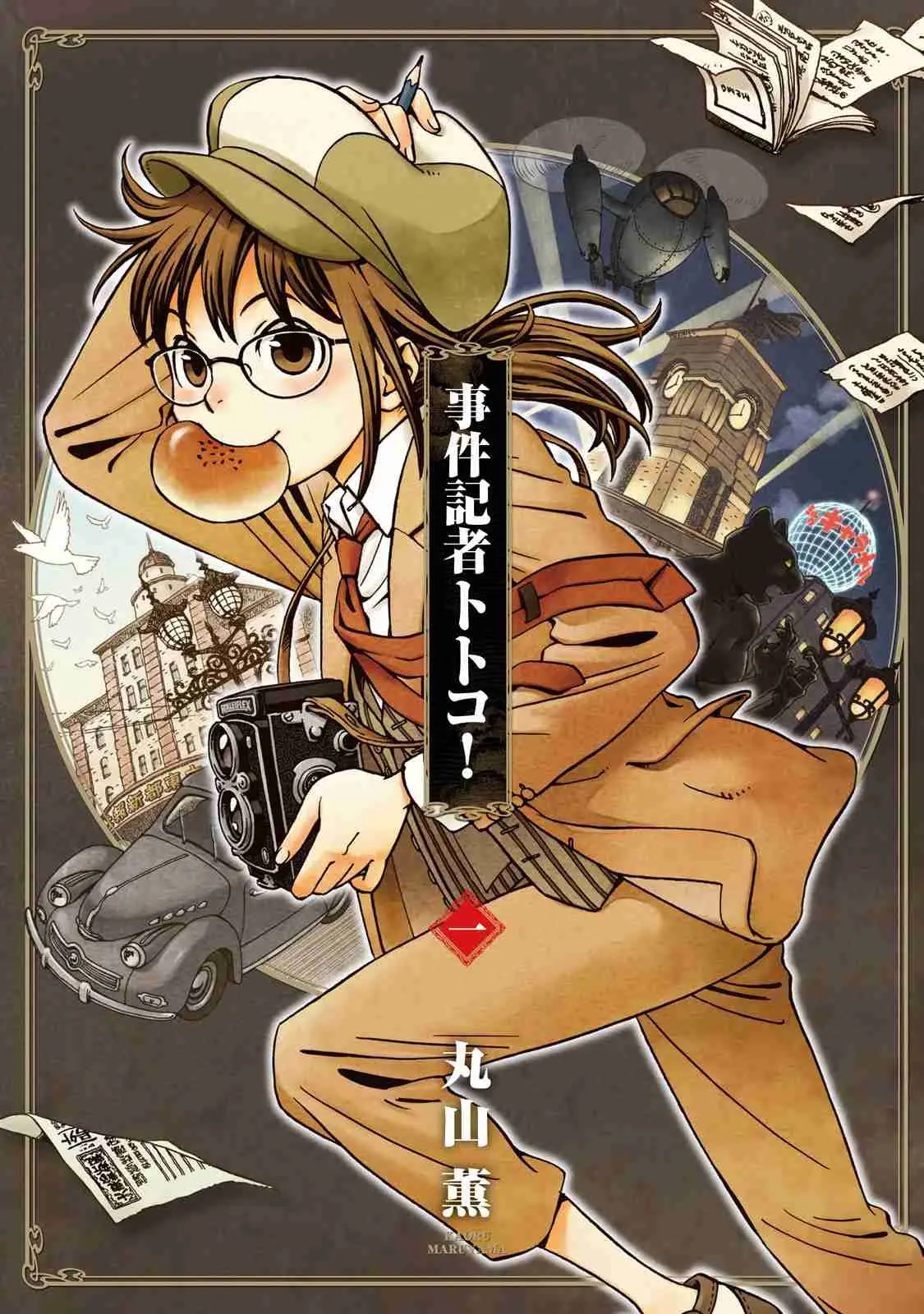 Las aventuras de totoko, reportero investigador - Capítulo 1 - Página 1 - LectorTMOo