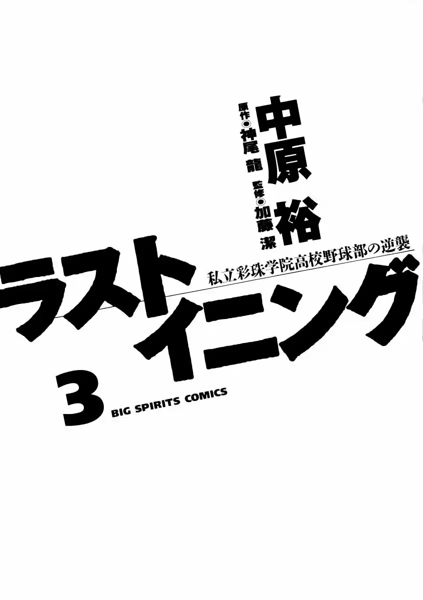 Last Inning (2004) - Capítulo 18 - Página 5 - LectorTMOo