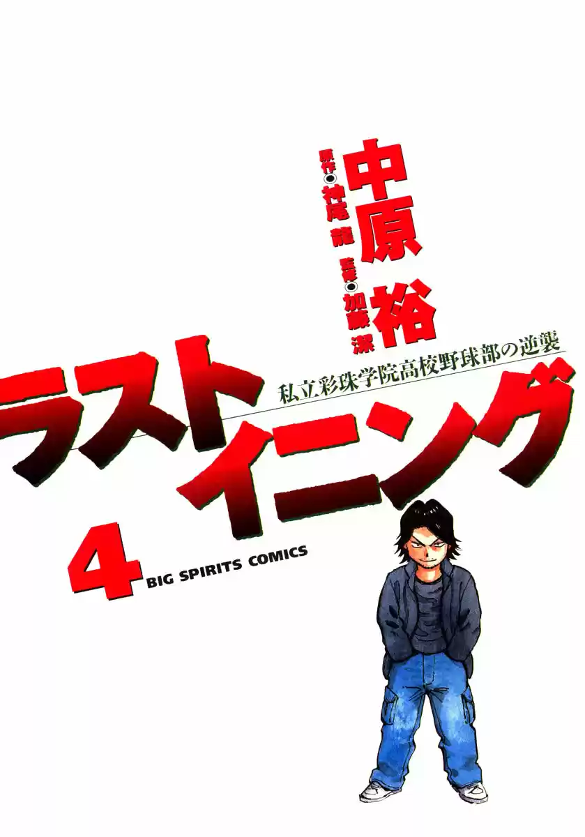 Last Inning (2004) - Capítulo 28 - Página 4 - LectorTMOo