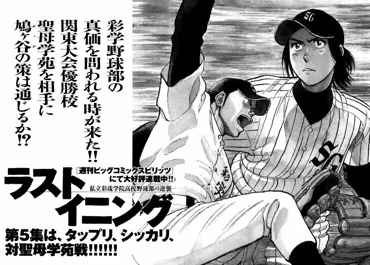 Last Inning (2004) - Capítulo 37 - Página 22 - LectorTMOo