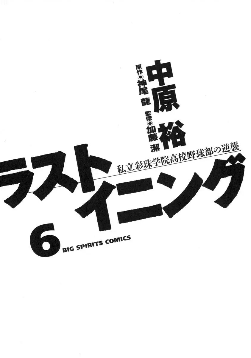 Last Inning (2004) - Capítulo 48 - Página 5 - LectorTMOo