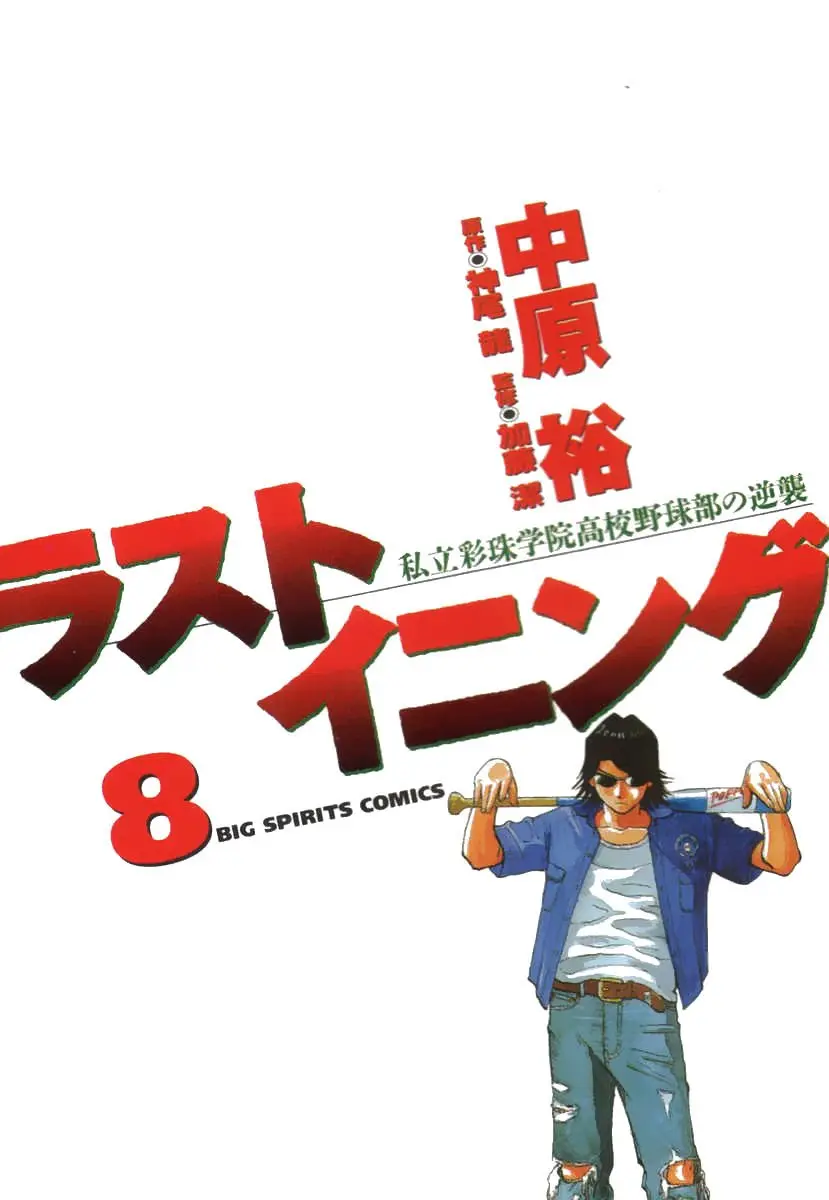 Last Inning (2004) - Capítulo 68 - Página 5 - LectorTMOo