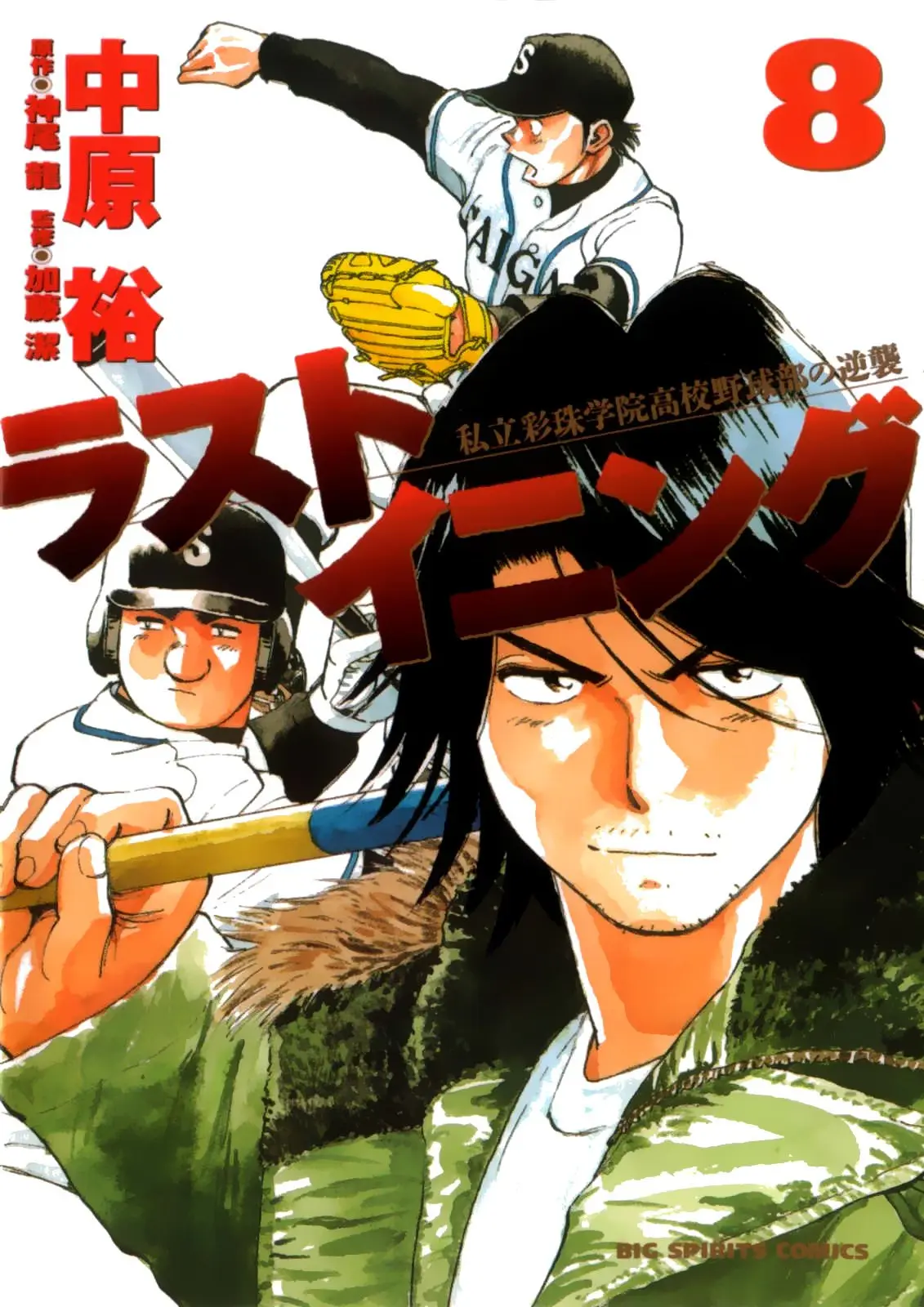 Last Inning (2004) - Capítulo 68 - Página 7 - LectorTMOo