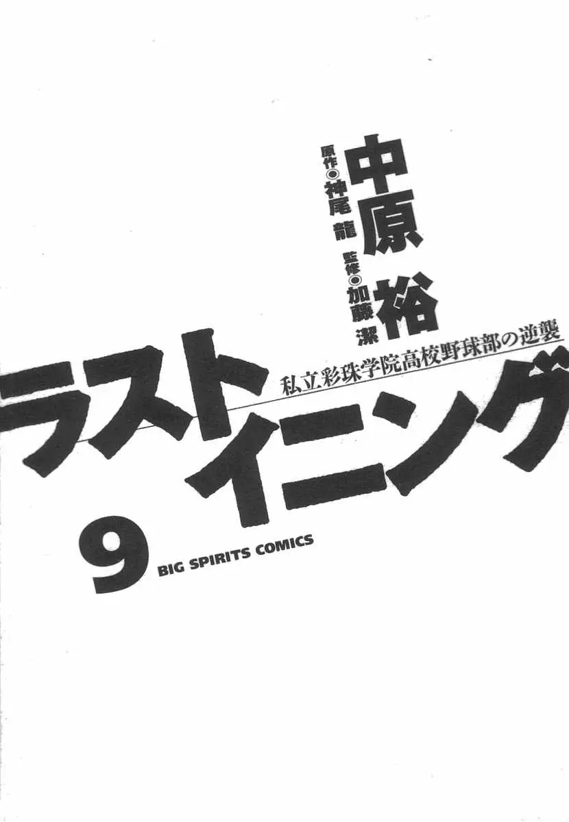 Last Inning (2004) - Capítulo 78 - Página 5 - LectorTMOo