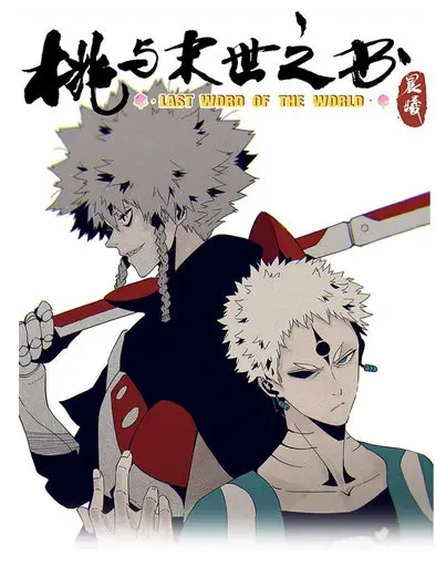 Last Word of the World (2020) - Capítulo 1 - Página 1 - LectorTMOo