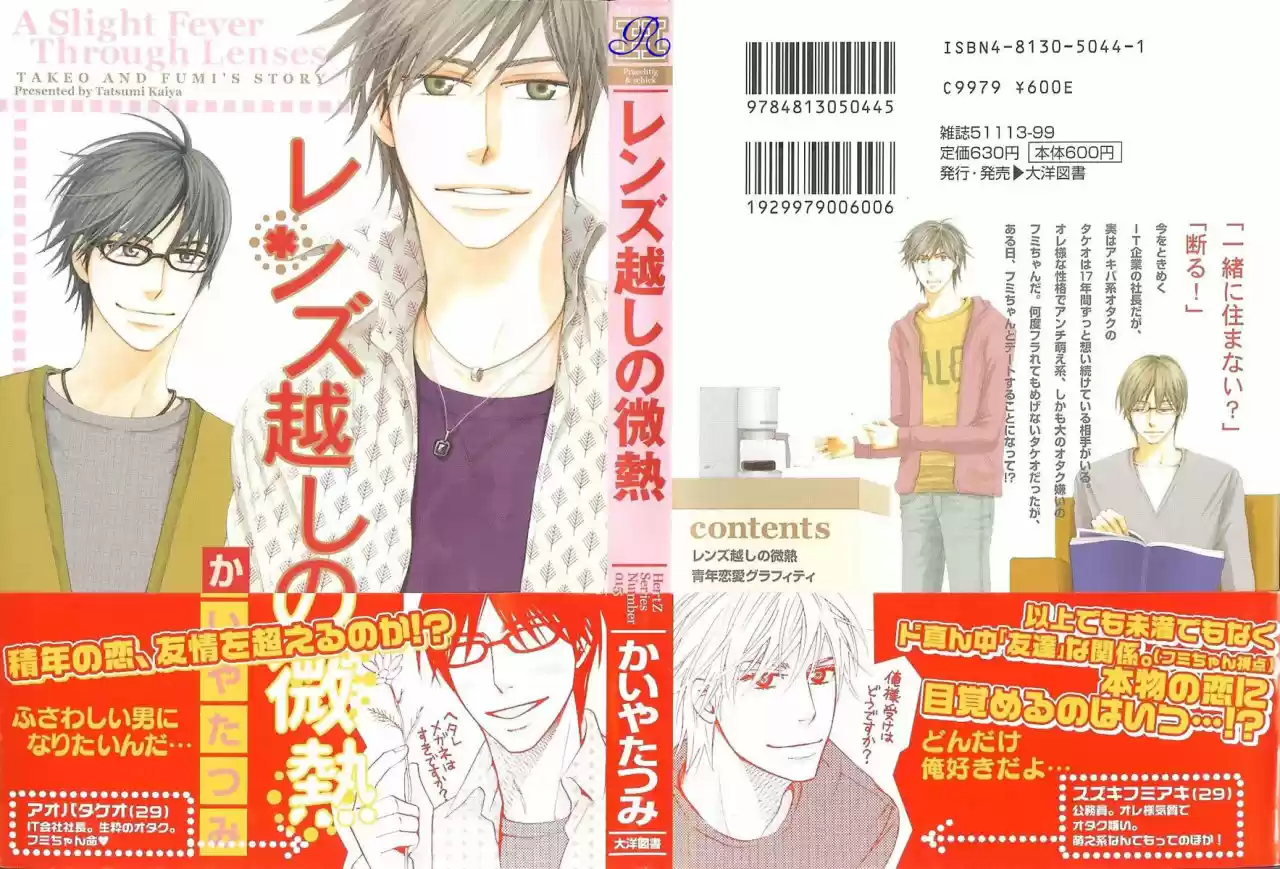Lens Goshi no Binetsu (2006) - Capítulo 1 - Página 4 - LectorTMOo