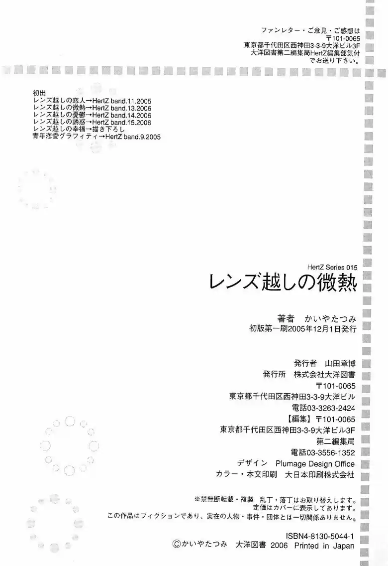 Lens Goshi no Binetsu (2006) - Capítulo 6 - Página 31 - LectorTMOo