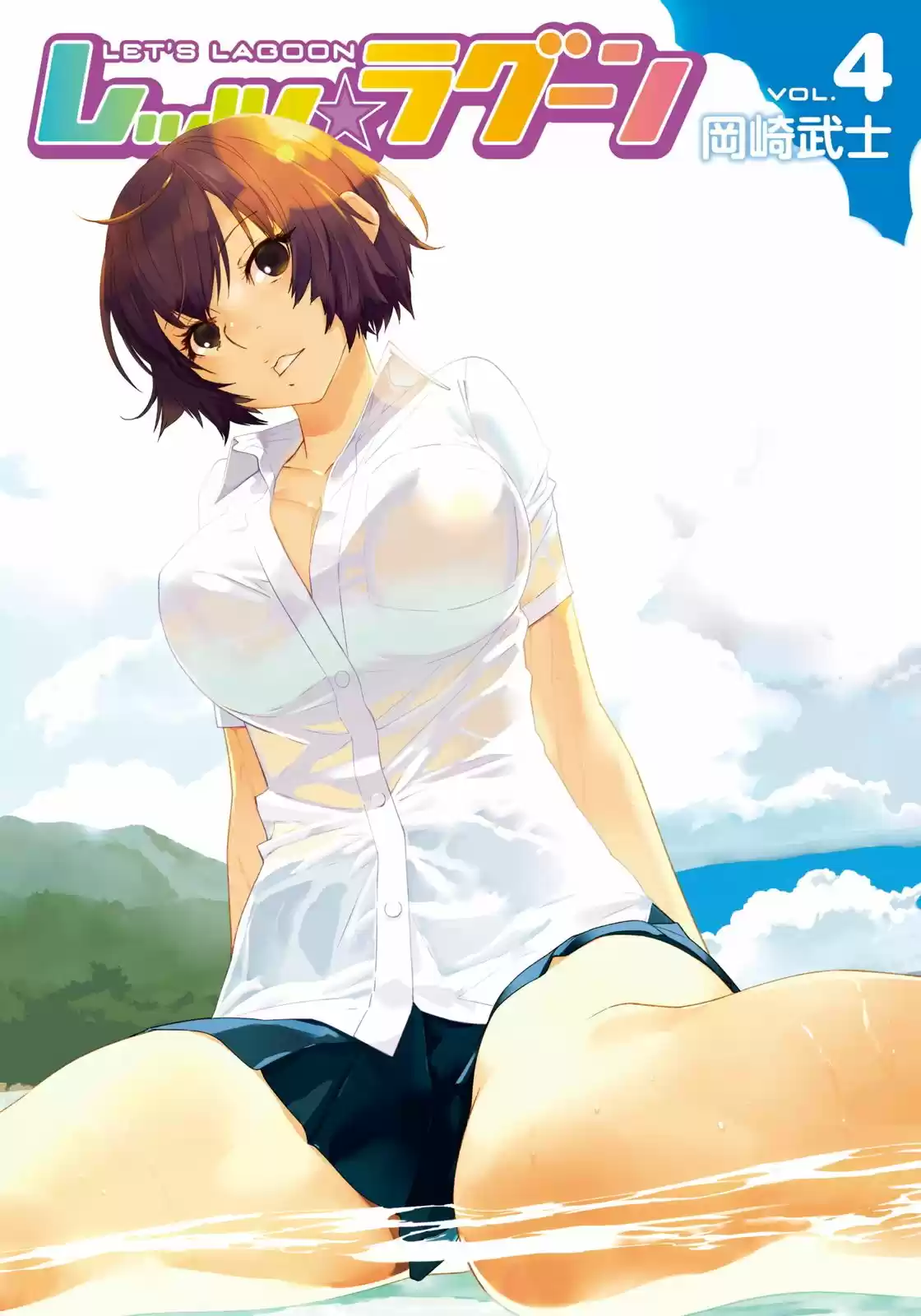 Lets Lagoon (2007) - Capítulo 33 - Página 2 - LectorTMOo