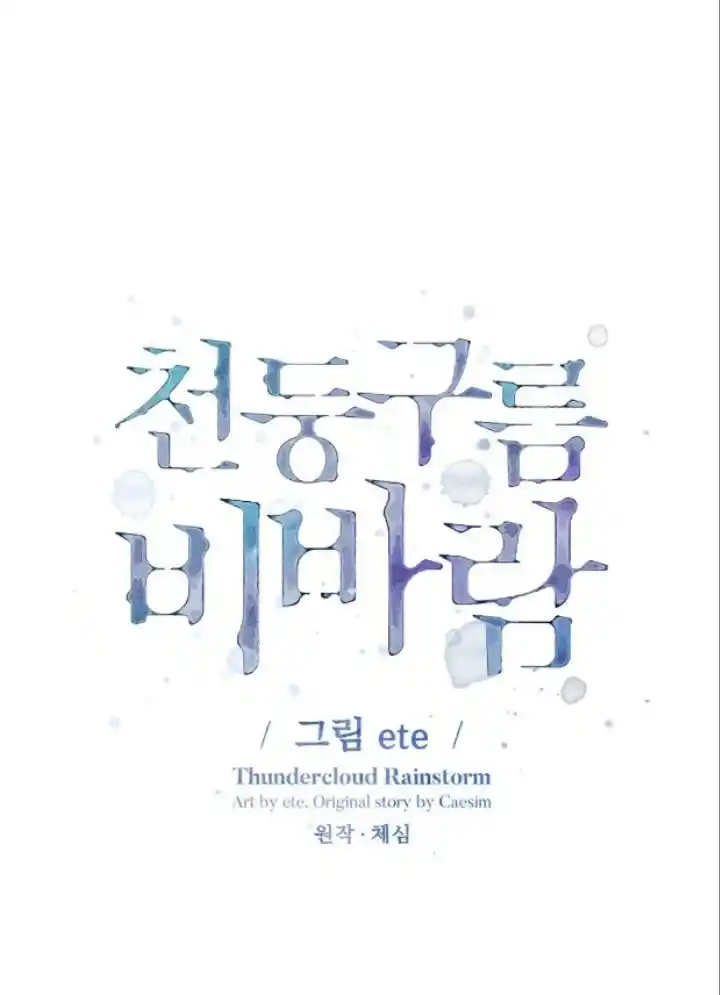 Lluvia Torrencial (Thundercloud Rainstorm) (2021) - Capítulo 7 - Página 5 - LectorTMOo