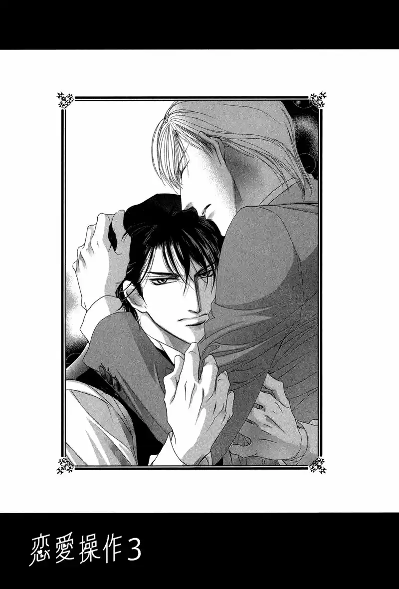 Love Control (2006) - Capítulo 12 - Página 3 - LectorTMOo