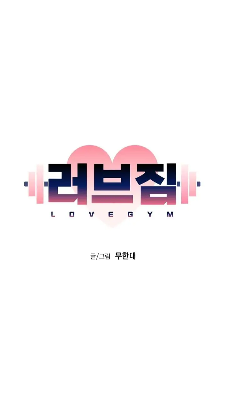 Love gym - Capítulo 32 - Página 5 - LectorTMOo