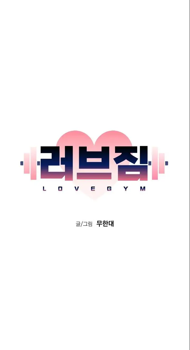 Love gym - Capítulo 33 - Página 12 - LectorTMOo