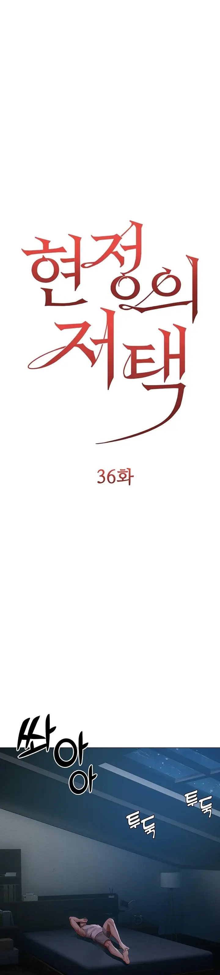 Mansión Hyunjeong (2022) - Capítulo 36 - Página 7 - LectorTMOo
