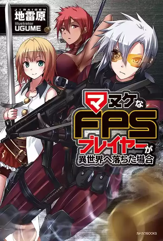 Manuke na FPS Player ga Isekai e Ochita Baai (2016) - Capítulo 1 - Página 2 - LectorTMOo