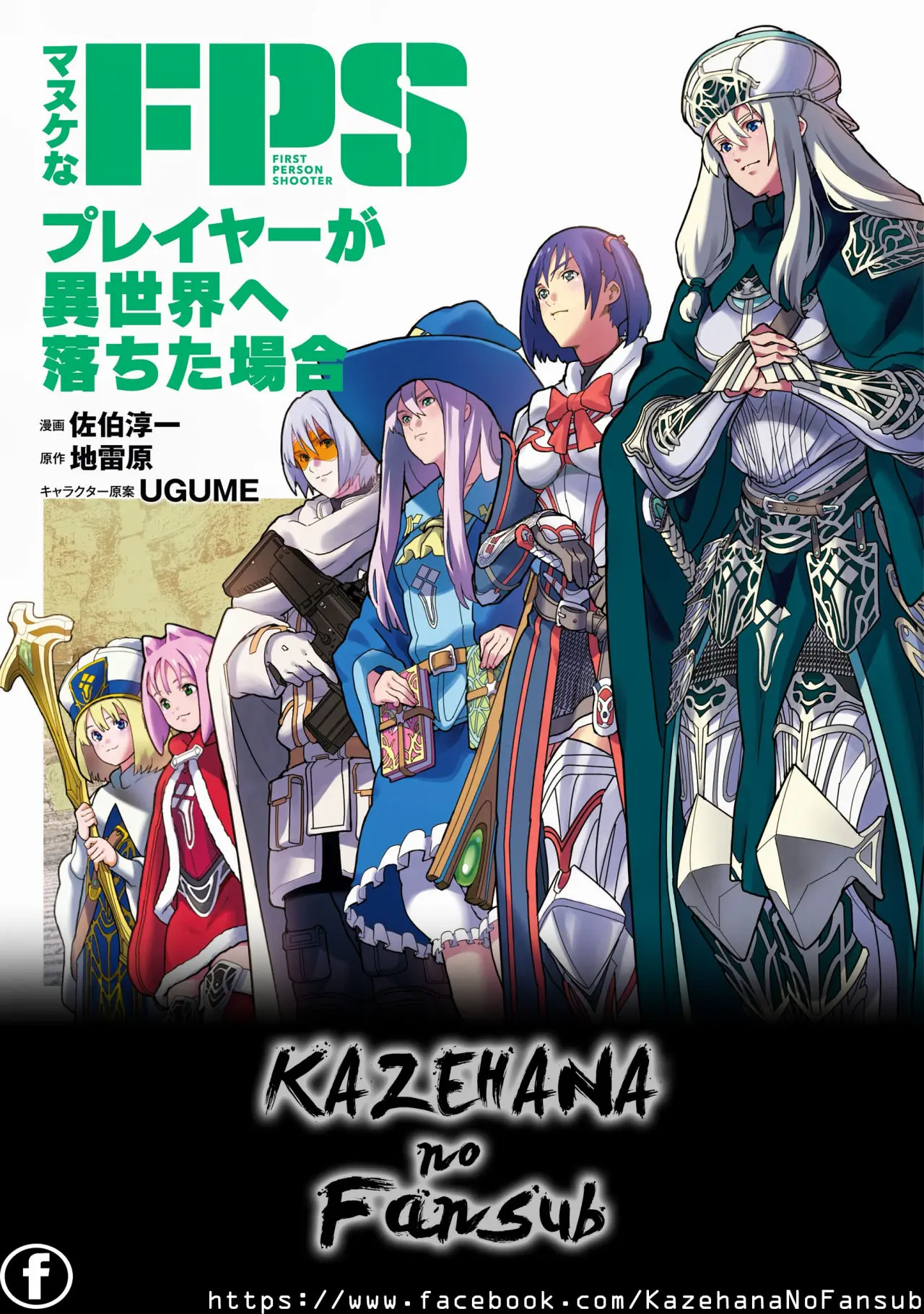 Manuke na FPS Player ga Isekai e Ochita Baai (2016) - Capítulo 21.2 - Página 1 - LectorTMOo