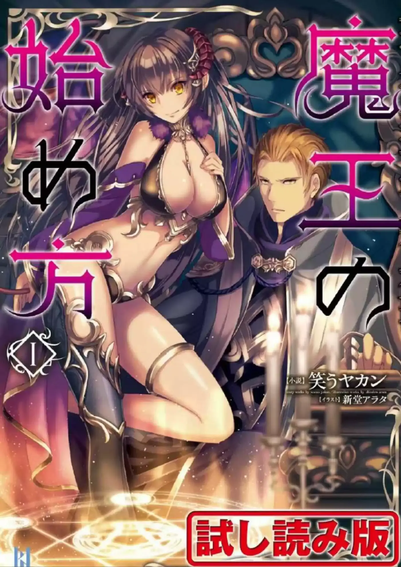 Maou no Hajimekata (WN) (2011) - Capítulo - Página 1 - LectorTMOo