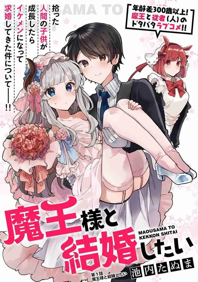 Maou-sama to Kekkonshitai Manga (2019) - Capítulo 1 - Página 4 - LectorTMOo