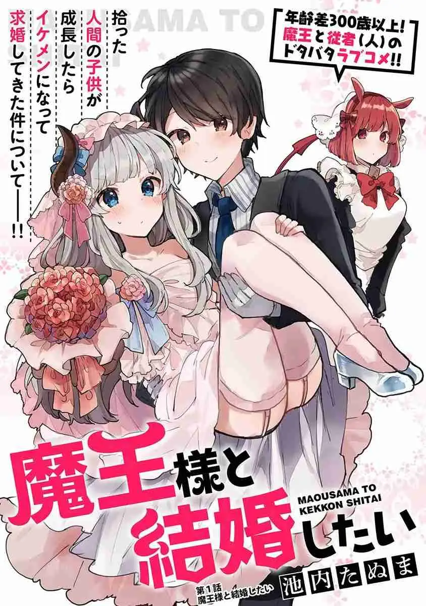 Maou-sama to Kekkonshitai (2019) - Capítulo 2 - Página 1 - LectorTMOo