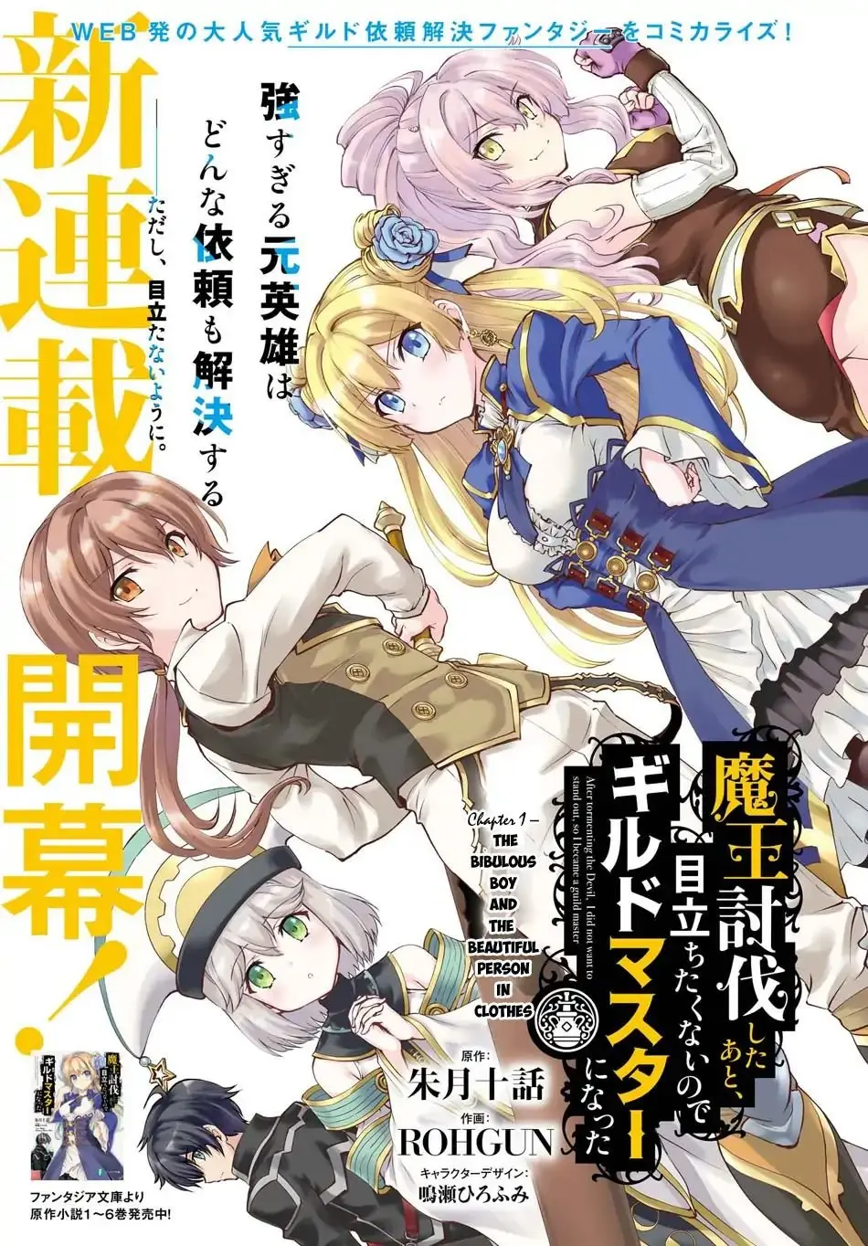 Maou Toubatsu Shita Ato, Medachitakunai node Guild Master ni Natta (2019) - Capítulo 1 - Página 2 - LectorTMOo