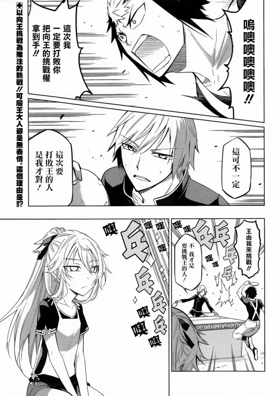 Maousama Chotto Sore Totte!! (2011) - Capítulo 11 - Página 1 - LectorTMOo