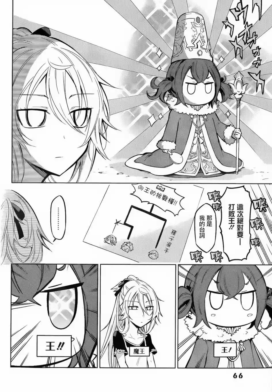 Maousama Chotto Sore Totte!! (2011) - Capítulo 11 - Página 2 - LectorTMOo