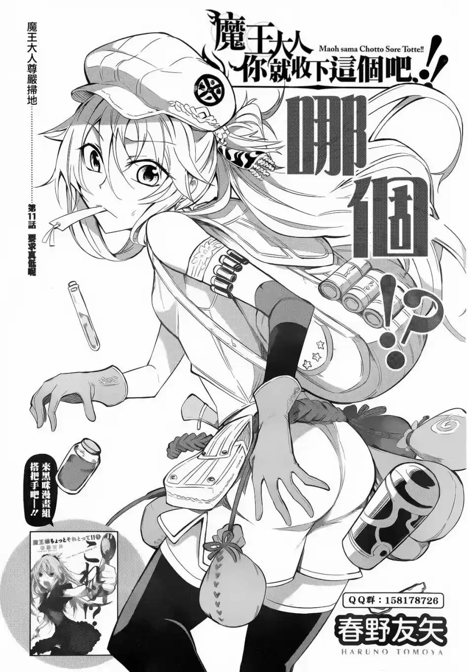 Maousama Chotto Sore Totte!! (2011) - Capítulo 11 - Página 3 - LectorTMOo