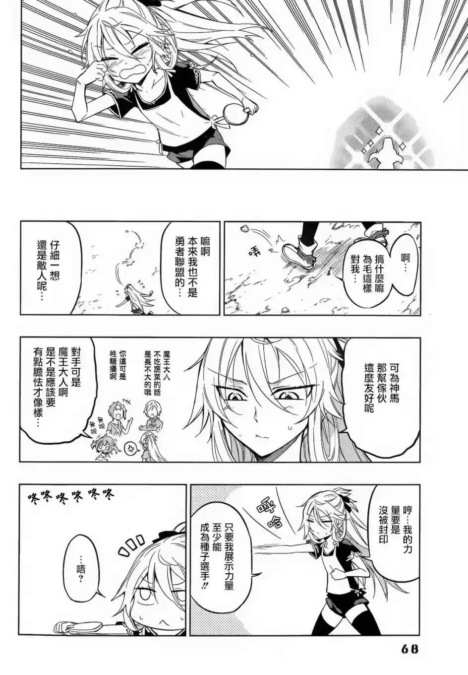 Maousama Chotto Sore Totte!! (2011) - Capítulo 11 - Página 4 - LectorTMOo