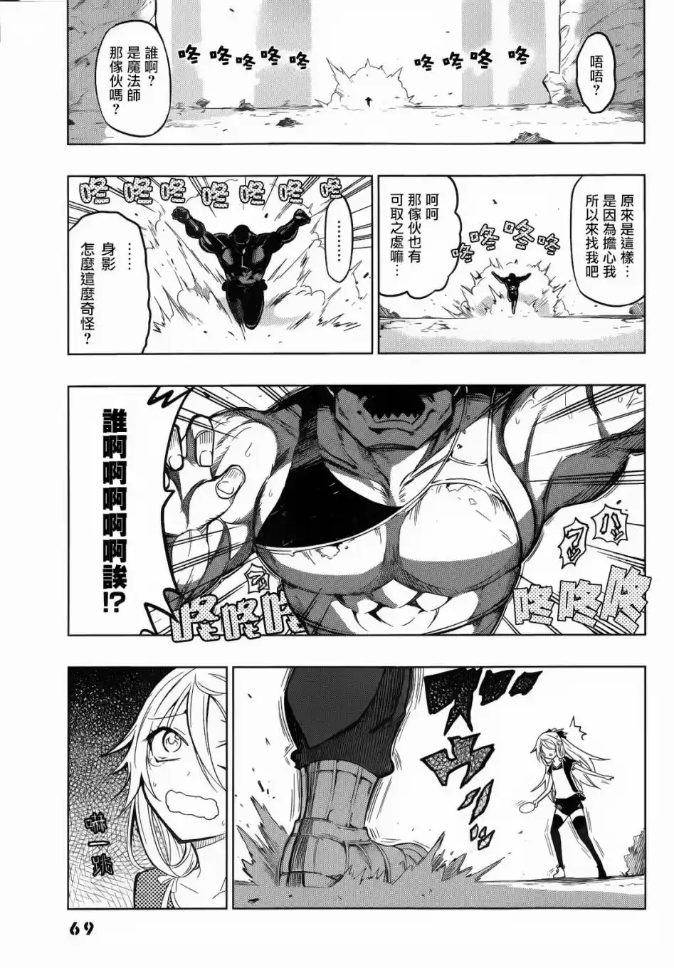 Maousama Chotto Sore Totte!! (2011) - Capítulo 11 - Página 5 - LectorTMOo