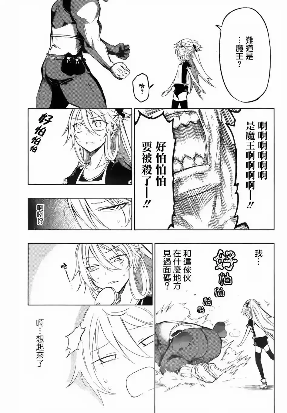 Maousama Chotto Sore Totte!! (2011) - Capítulo 11 - Página 7 - LectorTMOo