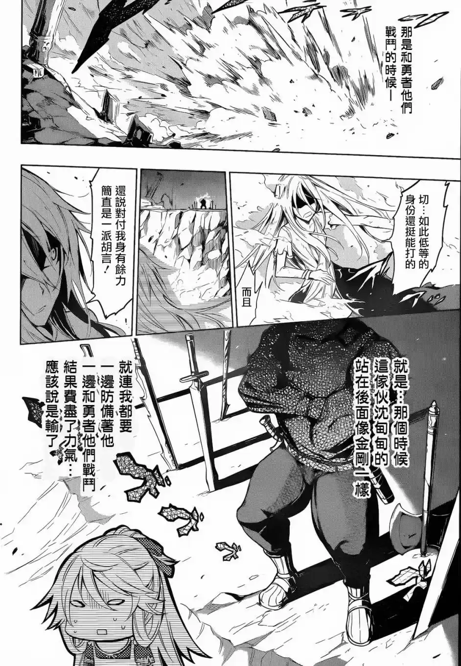 Maousama Chotto Sore Totte!! (2011) - Capítulo 11 - Página 8 - LectorTMOo