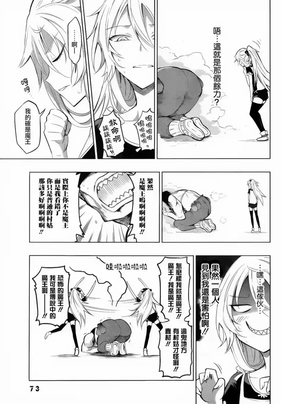 Maousama Chotto Sore Totte!! (2011) - Capítulo 11 - Página 9 - LectorTMOo