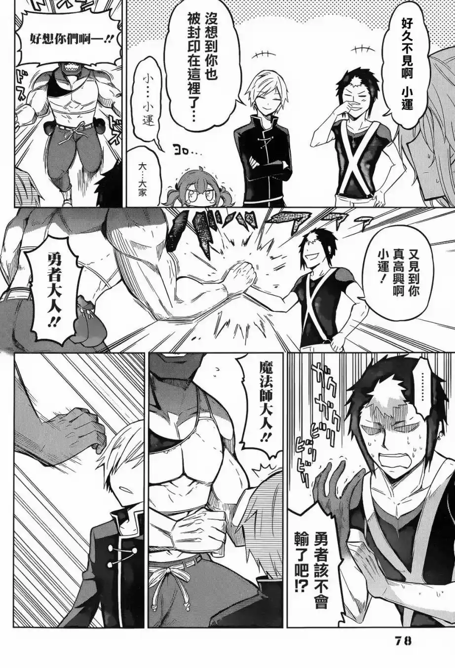 Maousama Chotto Sore Totte!! (2011) - Capítulo 11 - Página 14 - LectorTMOo