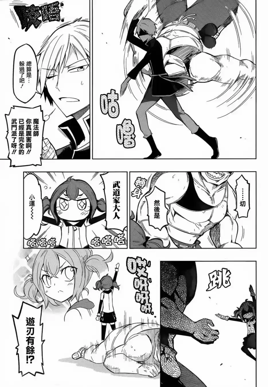Maousama Chotto Sore Totte!! (2011) - Capítulo 11 - Página 15 - LectorTMOo