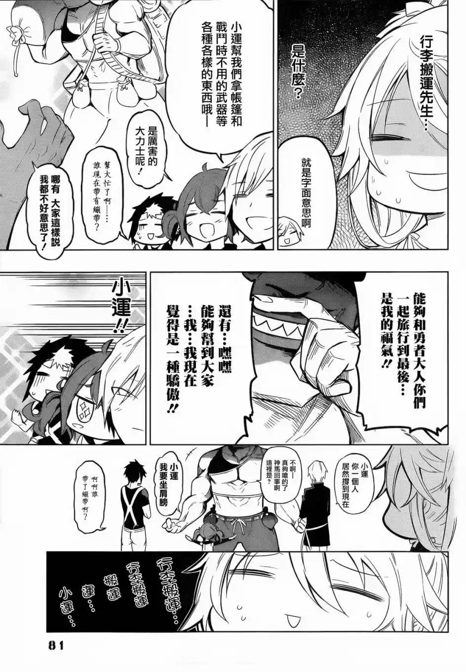 Maousama Chotto Sore Totte!! (2011) - Capítulo 11 - Página 17 - LectorTMOo