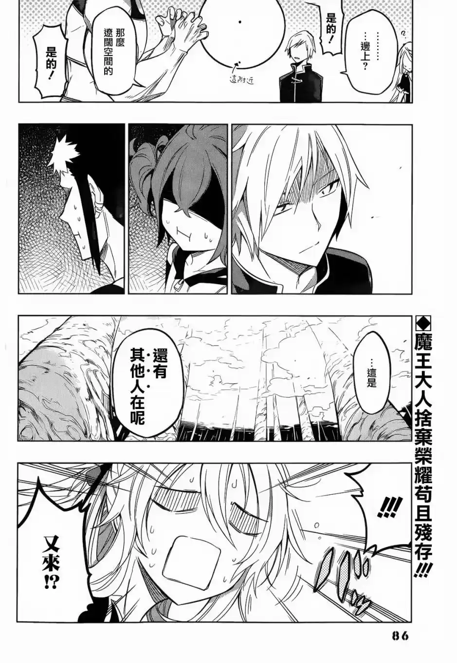 Maousama Chotto Sore Totte!! (2011) - Capítulo 11 - Página 22 - LectorTMOo
